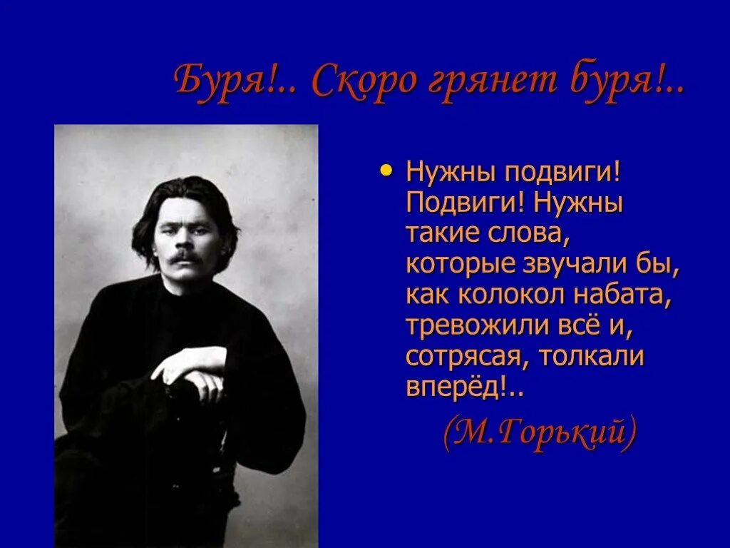 Горькая поэзия. Стихи Горького. Стихи Максима Горького. М Горький стихи.