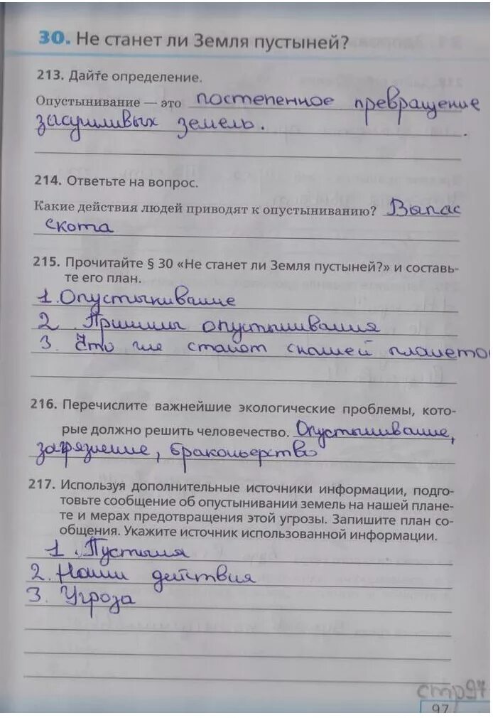 Биология стр 129 ответы на вопросы. Биология 5 класс рабочая тетрадь Сонин 5 страница. Биология 5 класс Сонин рабочая тетрадь параграф 14. Биология 5 класс Сонин рабочая тетрадь стр 36.