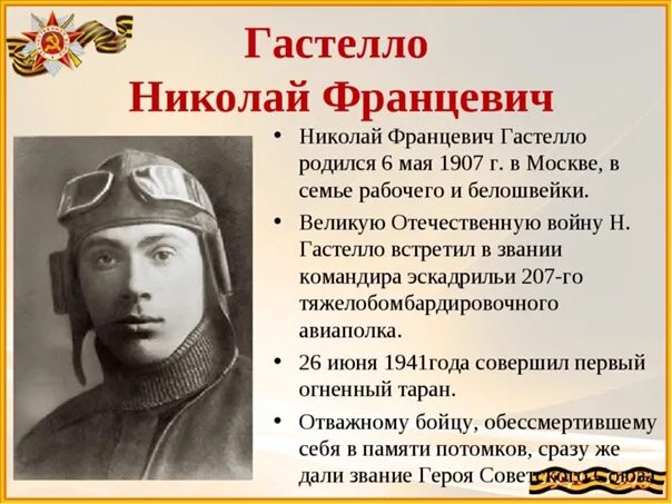 Гастелло не был камикадзе! - KP.RU