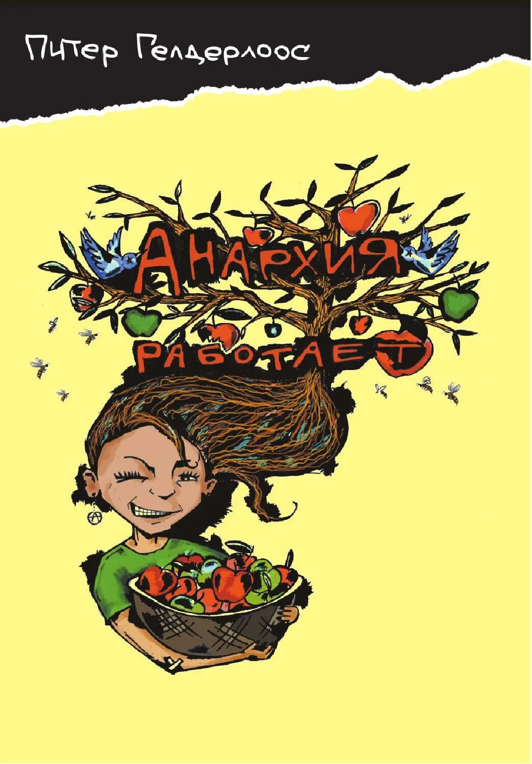 Выше выше черный флаг государство главный враг. Азбука анархизма александр беркман. Анархия работает. Рябов п. Питер гелдерлоос.