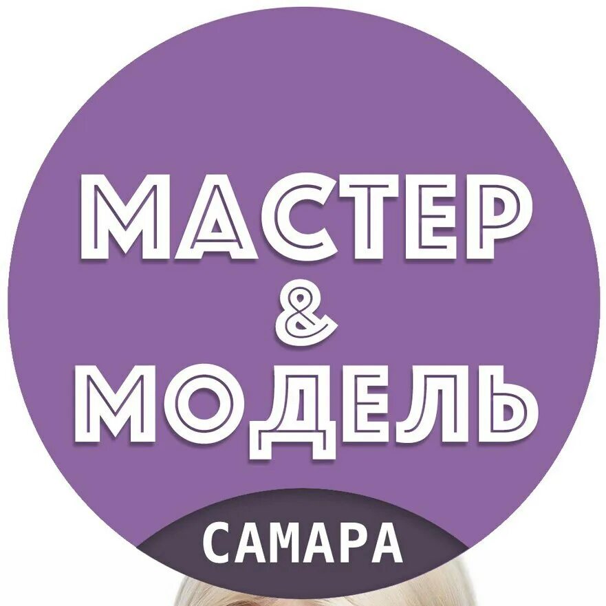 Ищу модель мастера. Мастер модель москва. Нужна модель на макияж. Ищу мастера на совместную аренду. Ищу модель мастера.
