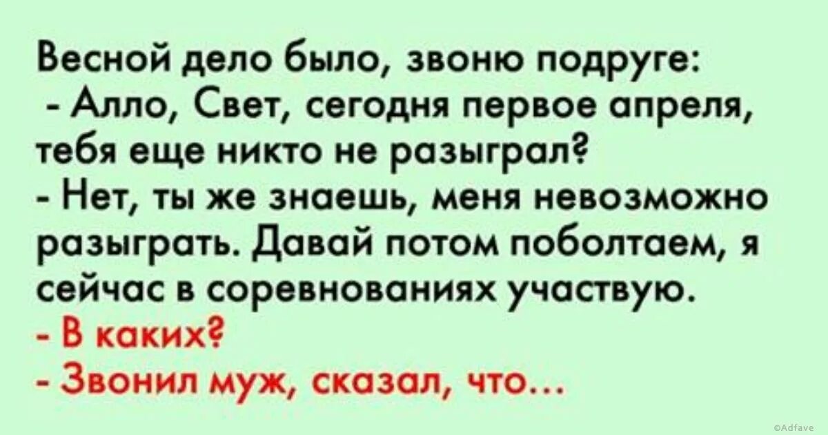 Тупые шутки на первое апреля. Анекдоты на 1 апреля. Анекдоты про первое апреля. Самые смешные анекдоты на первое апреля. Никого не буду разыгрывать 1 апреля.