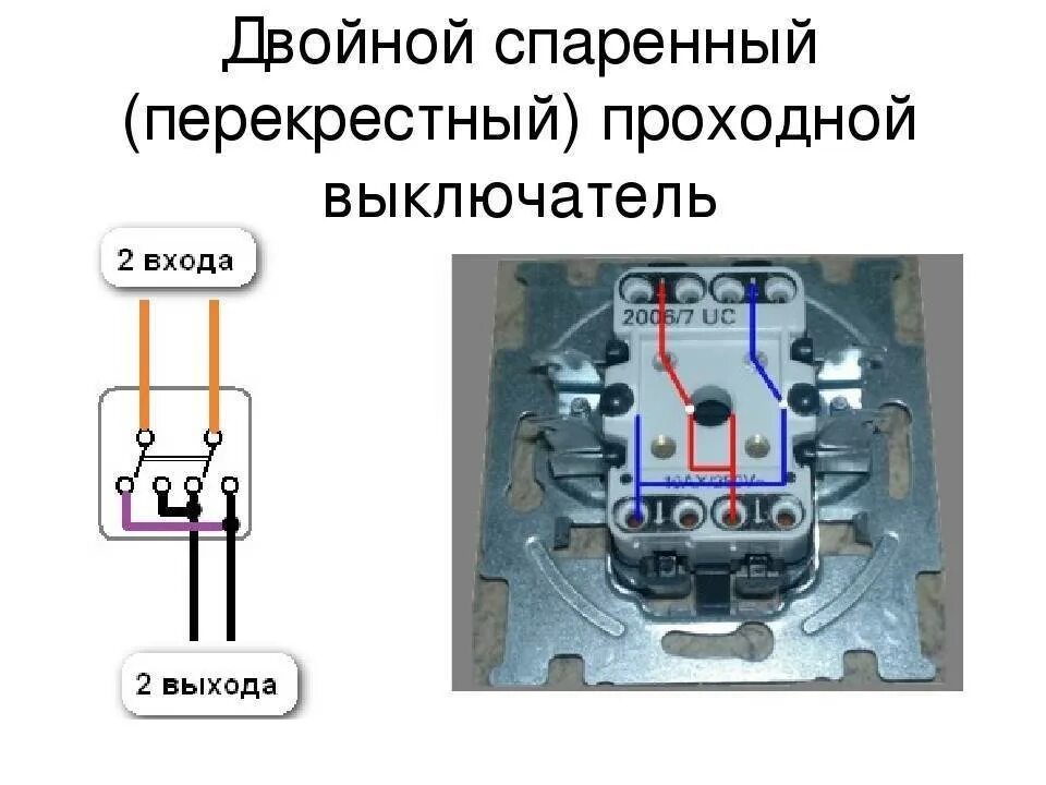 Переключатель перекрестный схема расключения Легранд двухклавишный. Двухклавишный проходной переключатель Lexman. Двойной проходной перекрестный выключатель схема. Двухклавишный перекрестный переключатель Legrand. Как подключить перекрестный выключатель