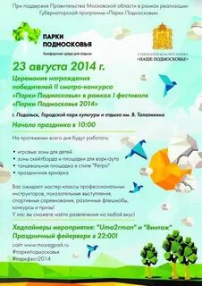Афиша подмосковья