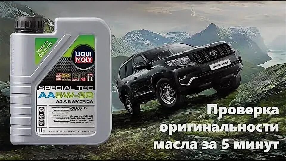 Liqui moly подлинность. Liqui Moly проверка подлинности. Как проверить оригинальность масла Liqui Moly. Как проверить подлинность моторного масла Liqui Moly. Проверка масла Ликви моли на подлинность.