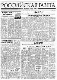 Российская газета новые законы