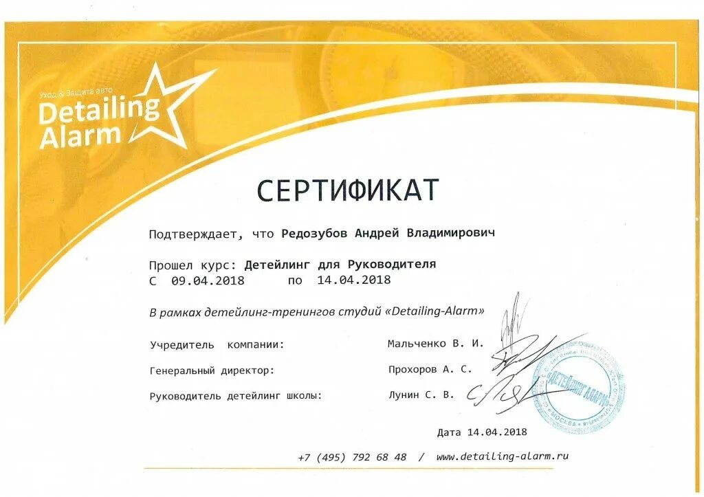 Сертификат детейлинг центра. Подарочный сертификат детейлинг. Сертификат на детейлинг. Подарочный сертификат детейлинг студия. Подарочные сертификаты детейлинг авто.