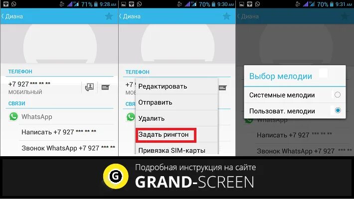 Установка мелодии на андроид. Как поставить рингтон на звонок определенного человека. Как поставить музыку на контакт. Как поставить на человека мелодию. Как установить музыку на контакт.