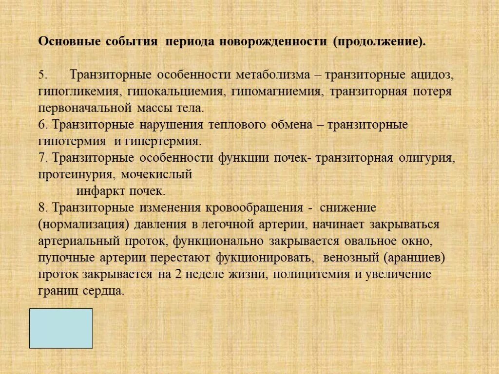 Основные периоды новорожденности. События в период новорожденности. основное событие периода новорожденности. базовые моменты периода новорожденности. период возраст характерные события новорожденность.