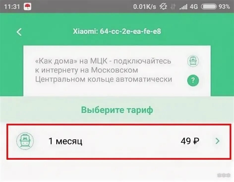 Как отключить услугу как дома. Вай фай в метро. как отключить интернет в метро. интернет как дома отключить услугу метро. как отключить wi fi в метро.