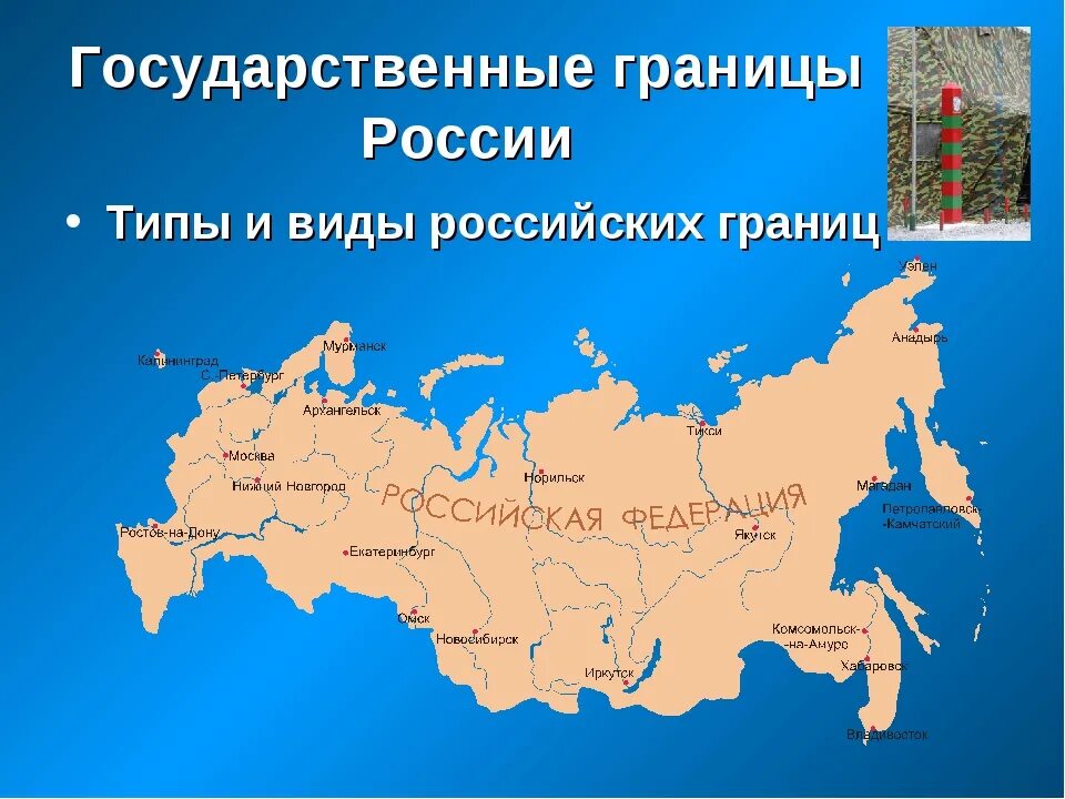 Государственная граница России. Государственная граница Росс. Границы России. Границы РФ.