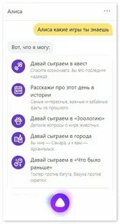 Во что поиграть с алисой колонкой