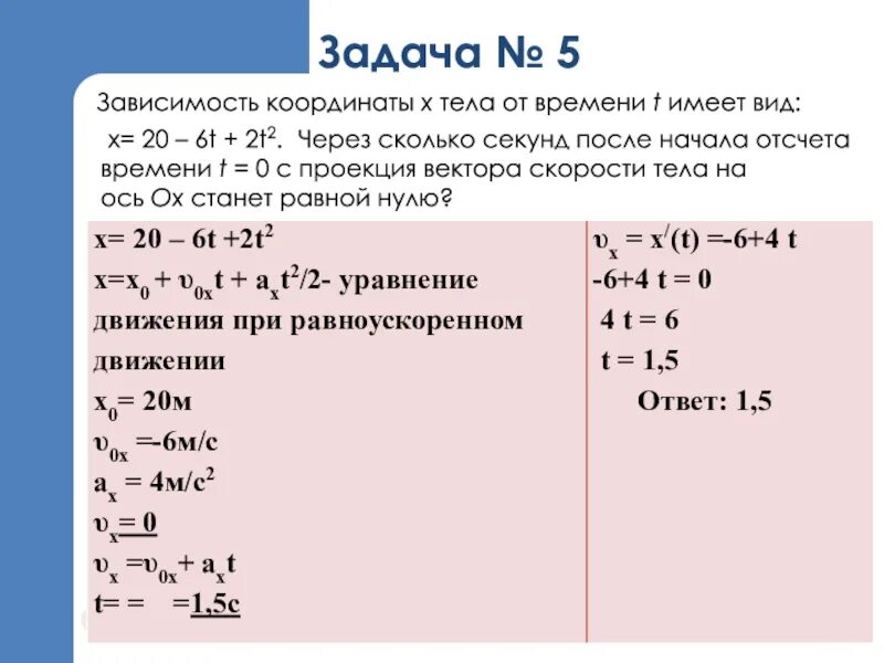 T 2 t 1 0. Х=20-6t=2t. Зависимость координаты х тела от времени. Зависимость координаты тела отвремениэ. Зависимость координаты x тела от времени имеет вид.