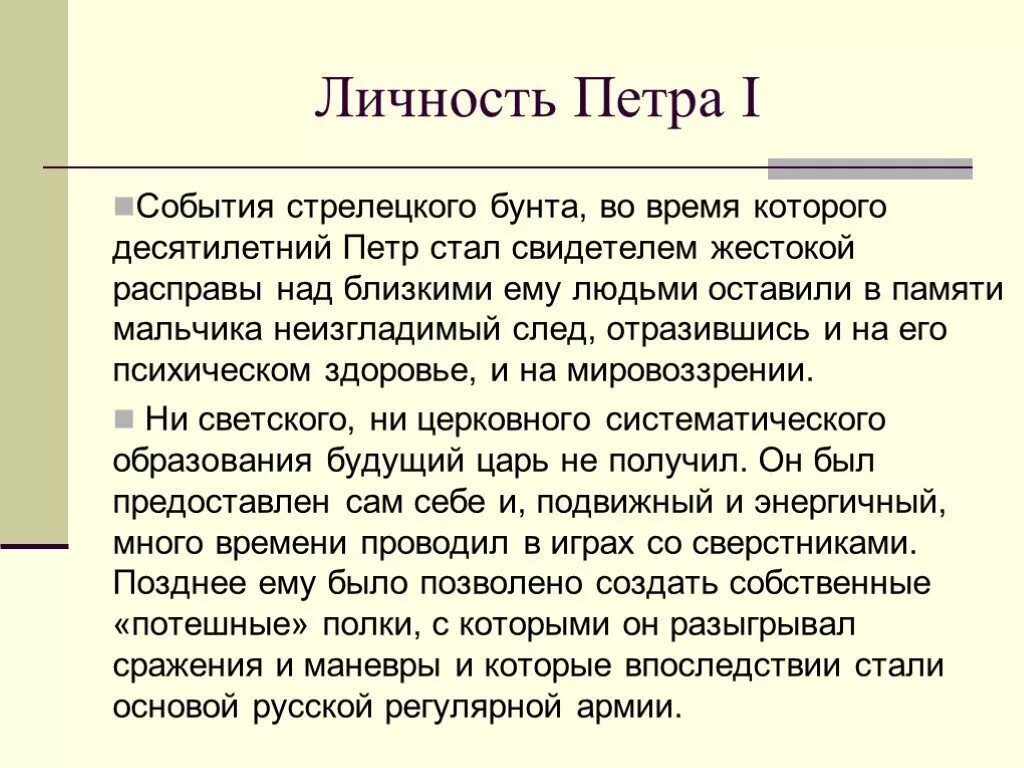 Таблицу + и - личности Петра 1. Характеристика личности Петра 1. Личность Петра 1 характер. Личность Петра 1 кратко. Личность петра кратко