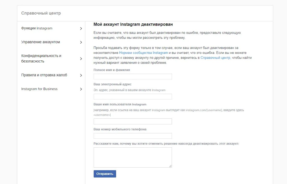Как восстановить деактивированный аккаунт. Справочный центр. мой аккаунт instagram деактивирован. instagram восстановить аккаунт после блокировки. разблокировка рекламы аккаунта инстаграм.