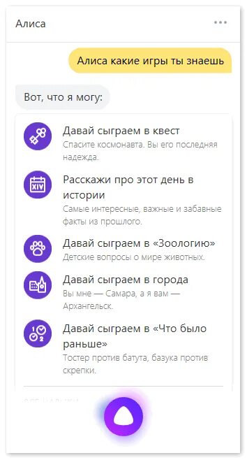 Как играть в угадай число с алисой. Как в какие игры можно поиграть с Алисой. Алиса давай поиграем. Как можно поиграть с Алисой.