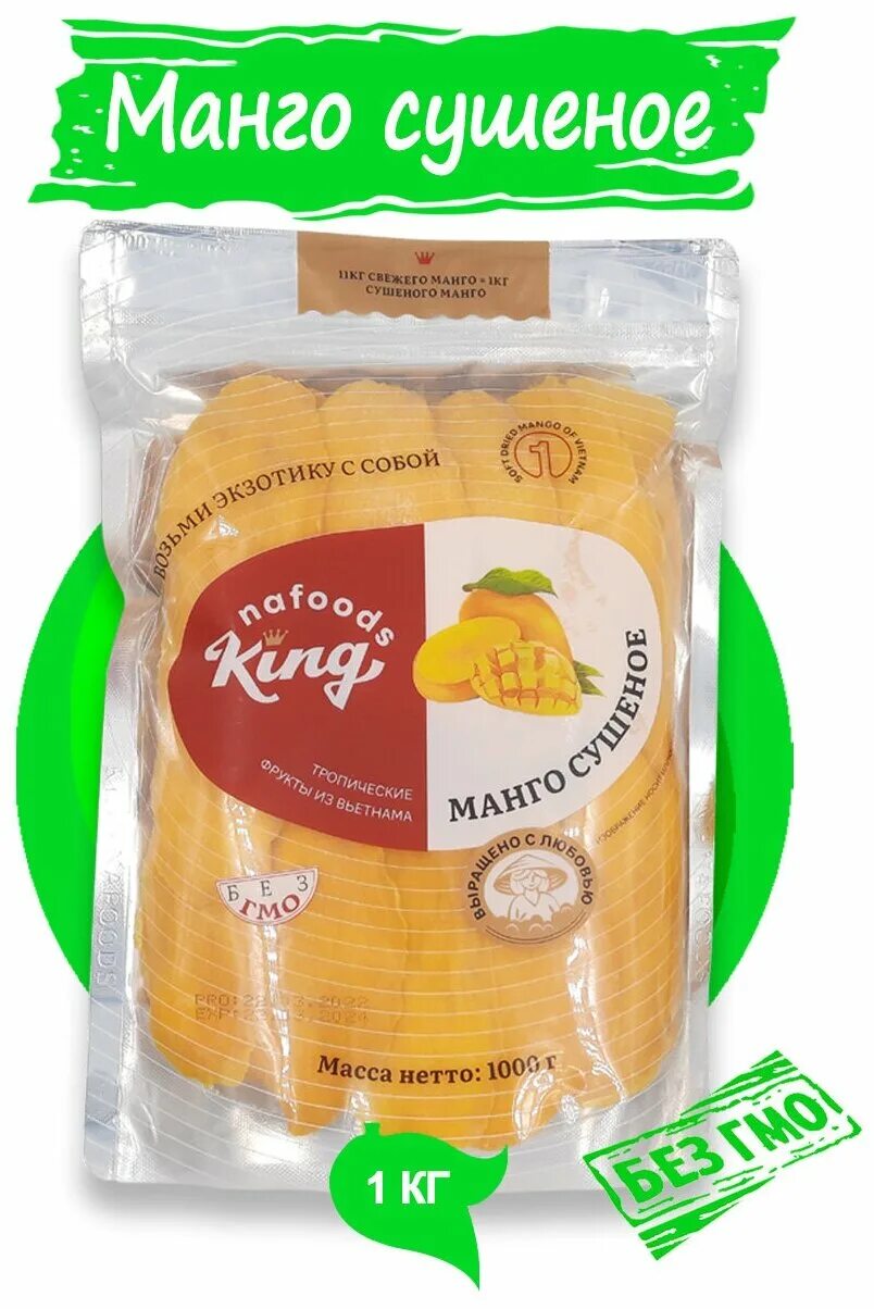 1 кг сушеных. Сушеные яблоки в упаковке. Смесь компотная из сухофруктов 1 кг. Манго king сушеное 1000г. Манго сушёное king.
