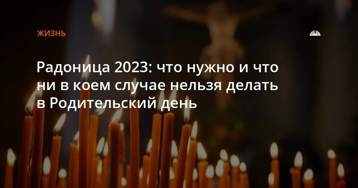 Радоница в 2023. Радоница в этом году. Радоница 2023 родительский день. Радоница в 2023 году Дата.