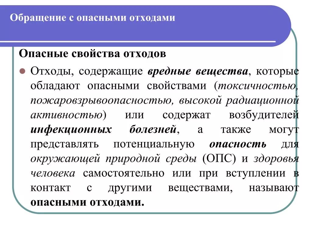 Отходами называется. Опасные свойства отходов. Классификация опасных свойств отходов. Характеристика химических отходов. Какими опасными свойствами могут обладать отходы.