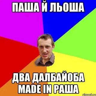 Два паши