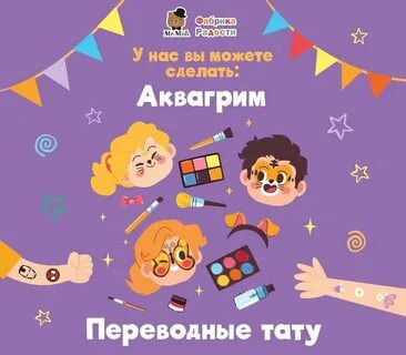 Фабрика радости