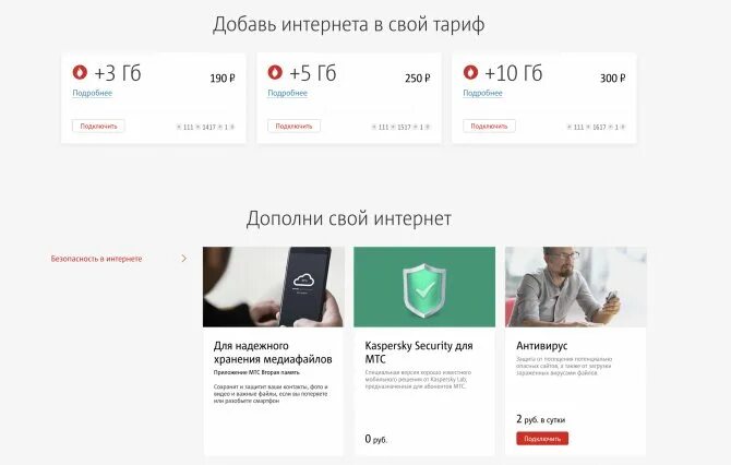 Мобильный интернет мтс в крыму. Подключение интернета на МТС Крым. Мобильная связь в Крыму 2021 МТС. МТС для Крыма что подключить для интернета. МТС интернет в Крыму.