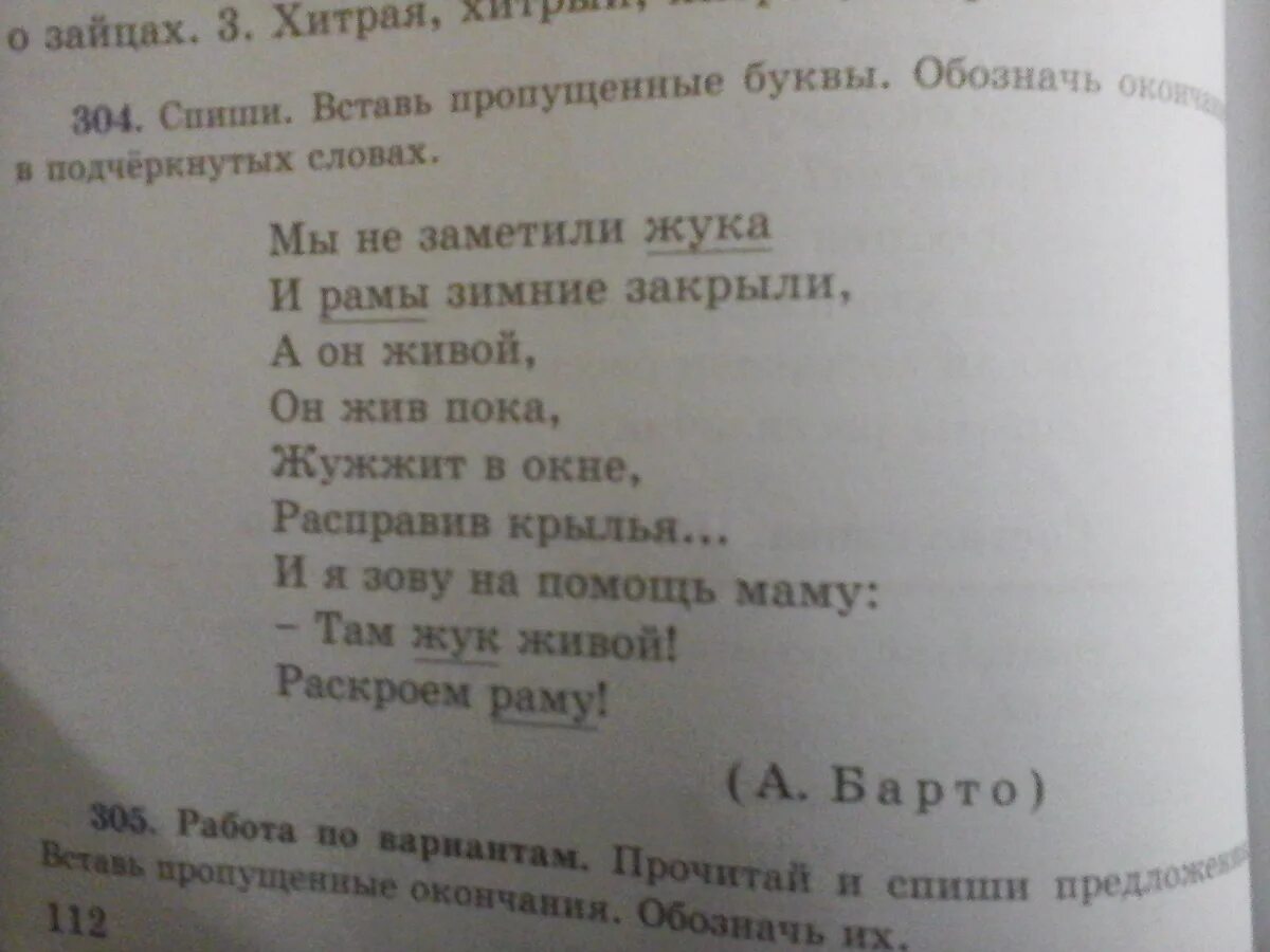 Спиши подчеркни в словах буквы которые повторяются. Спиши. Обознач окончание слов. Подчеркни в словах буквы которые повторяются 1 класс. Прочитай скороговорку у киски. Спиши второй абзац текста обозначь окончания