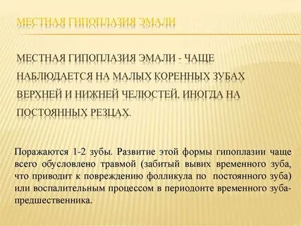 Лечение эмали