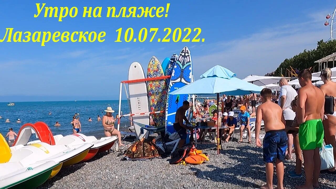 Лазаревское дикий пляж 2021. Вебкамера лазаревское на набережной в реальном. Лазаревское 10 июля. Лазаревское 10 июля. Лазаревское чистая 7.