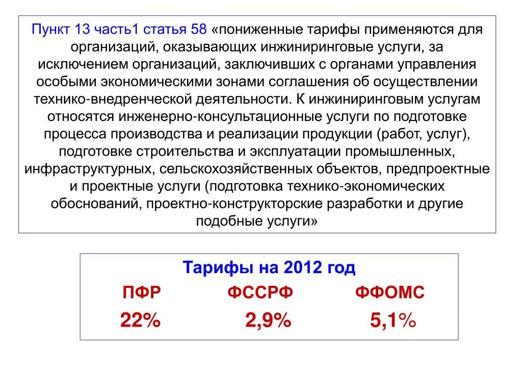 Пункт 1 часть 1 статья 32