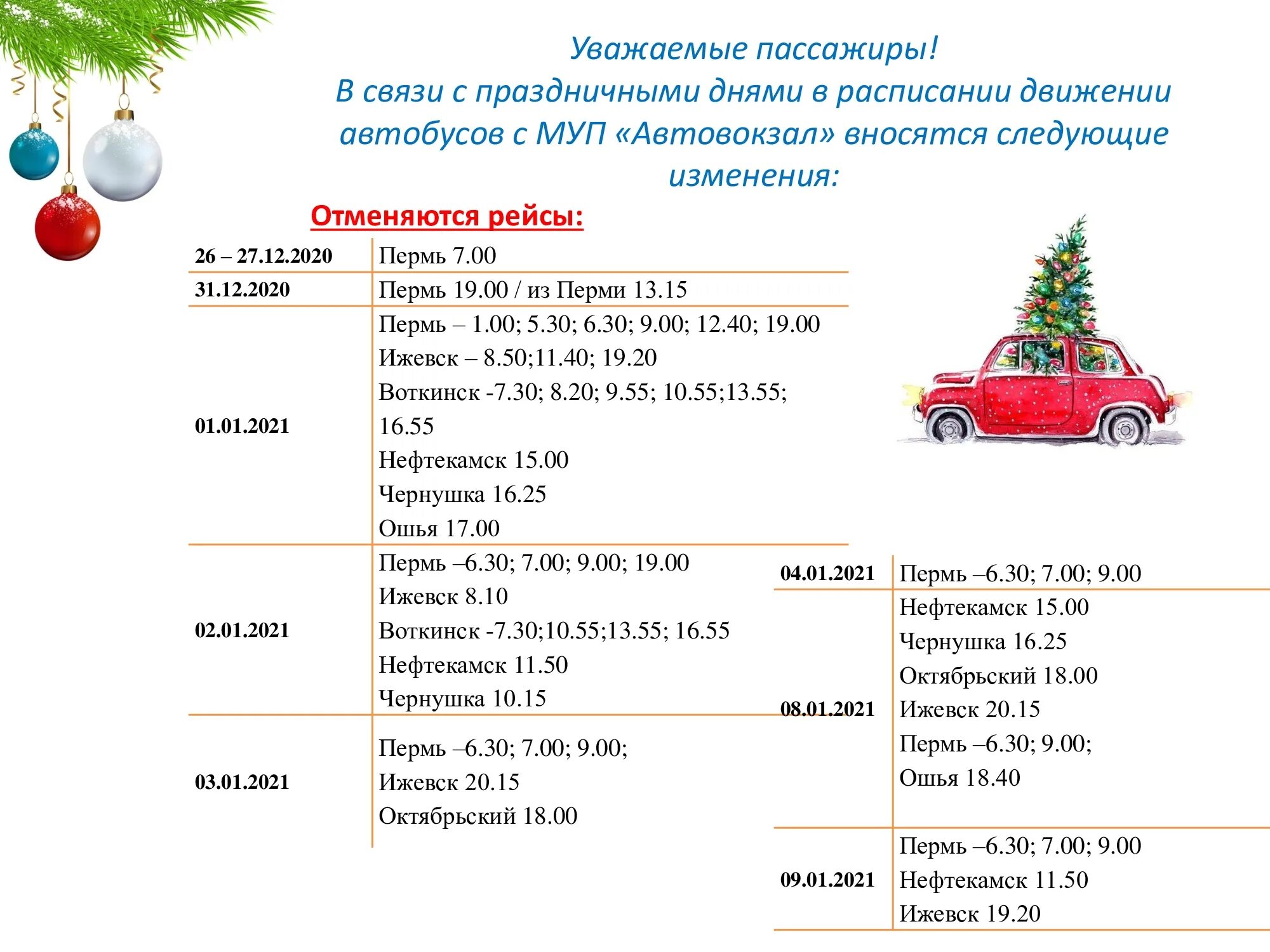 График автобусов на новый год Расписание автобусов автовокзала большое село