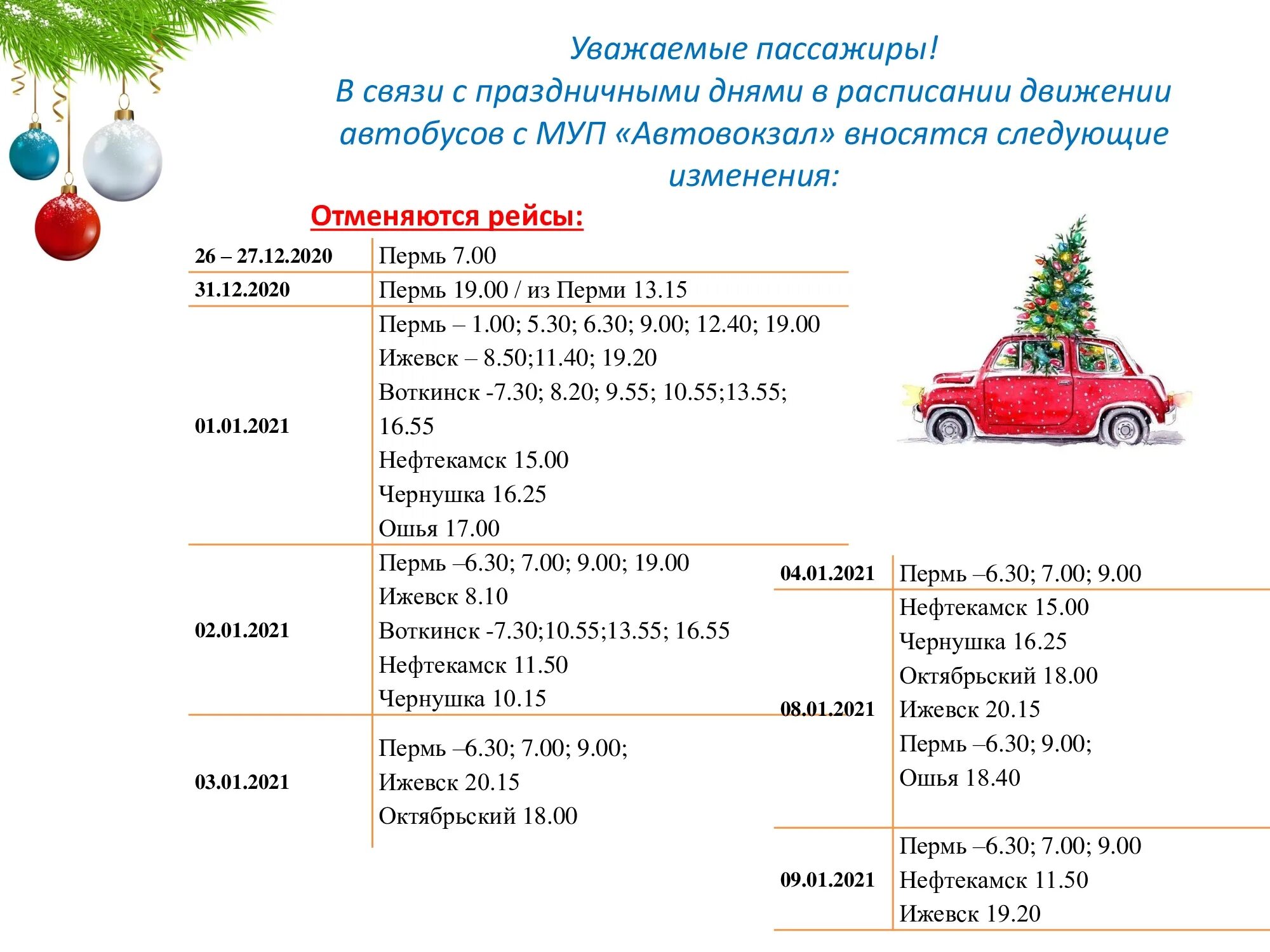 До скольки 31 декабря. Расписание автобусов в новогодние праздники. Новогоднее расписание автобусов. Расписание автобусов новый год. График автобусов в новогодние праздники.