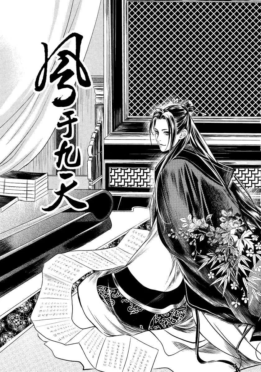 Феникс на девятом небе. Манга feng yu jiu tian. феникс на девятом небе аниме. фэн мин феникс на девятом небе. феникс на девятом небе жун тянь.