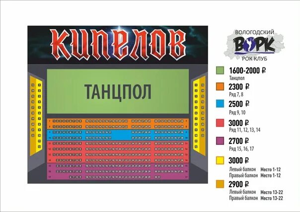 Звери концерты 2024 расписание в россии. Танцпол сколько стоит. Русский танцпол. Дом танцп. Билет на танцпол на двоих.