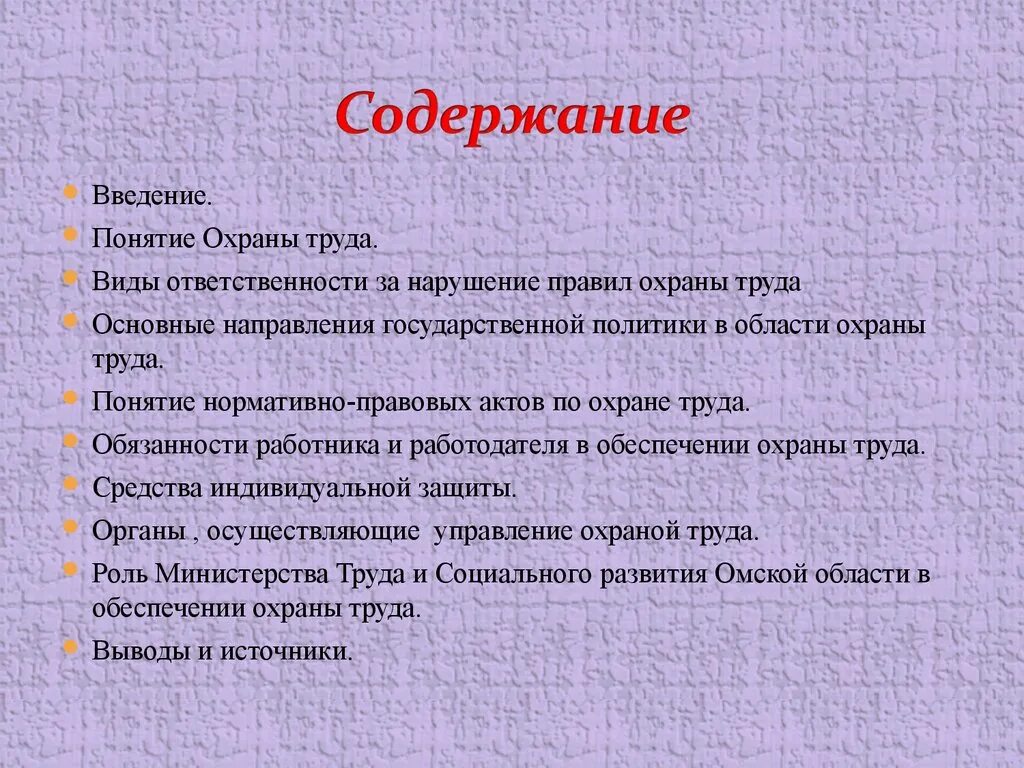 Содержание понятия охрана труда. Понятие техника безопасности. понятие охрана труда. основные понятия охраны труда. правовые основы охраны труда презентация.