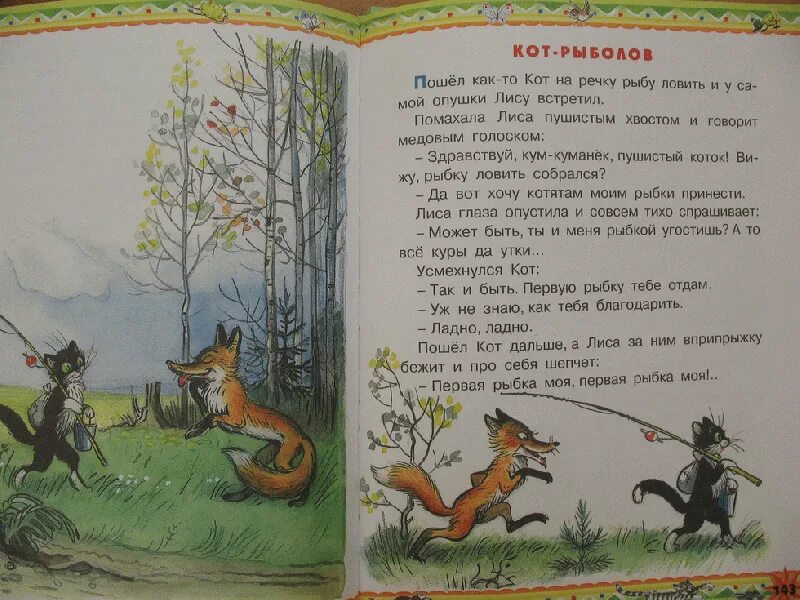Сутеев содержание. Сутеев содержание