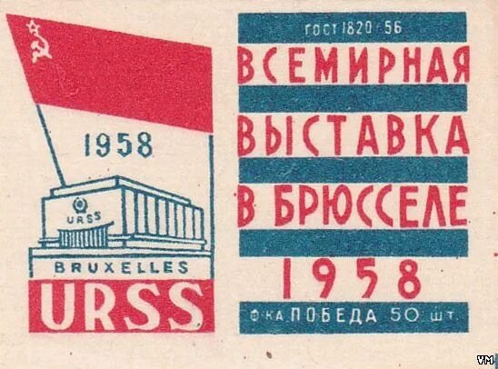 Мы все идем на всемирную выставку