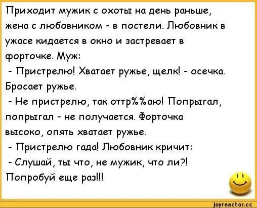 Жена любовница рассказы. Анекдоты про жену. анекдоты про мужа и жену. анекдоты про супругов. анекдот мужик и жена.