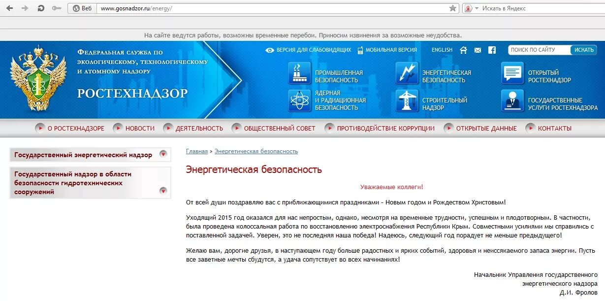 Ростехнадзор рязань сайт. Ростехнадзор. Области надзора Ростехнадзора.