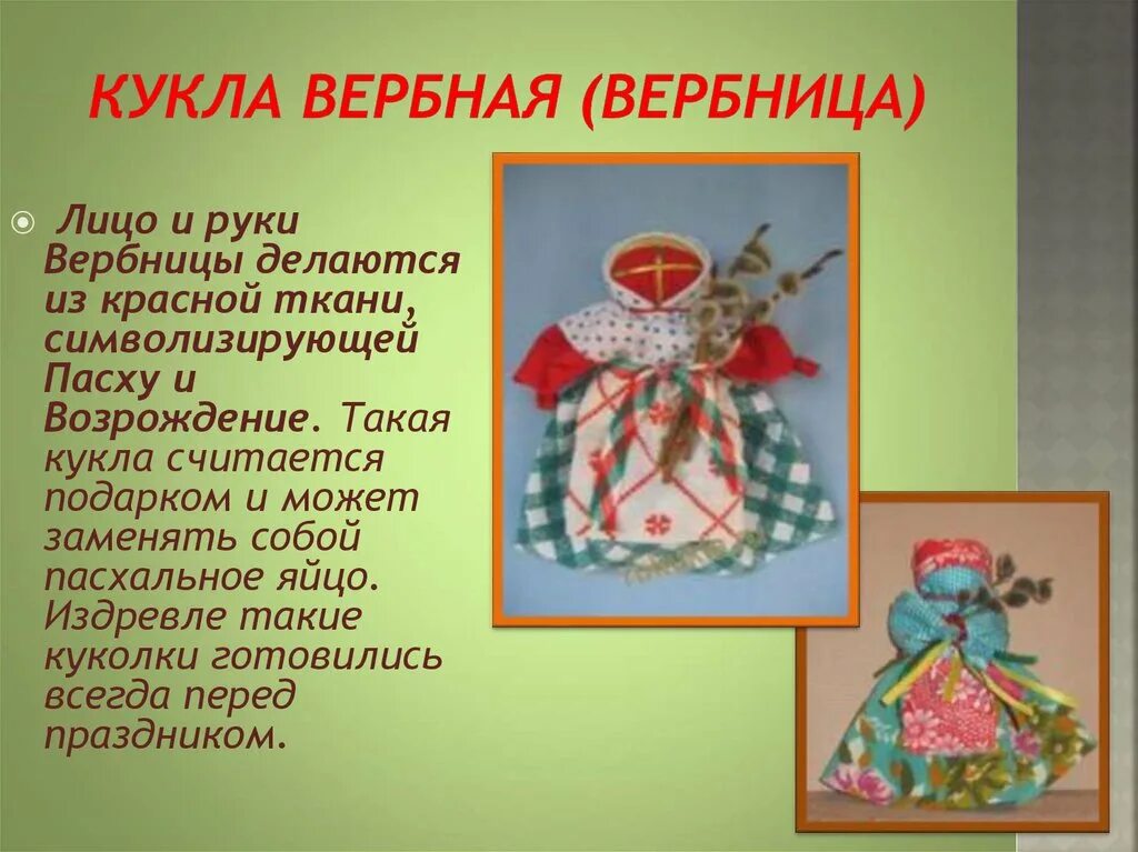 Кукла обереги своими руками пошаговая инструкция. Вербница кукла оберег. Вербная кукла оберег. Славянская кукла Вербница. Кукла мотанка Вербница.