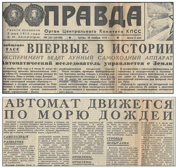 Какой номер по правде. Советская газета про Луноход. Газета Комсомольская правда 1970 Луноход-1. Правда (номер 29 декабря 1963).. Событие о Луне в 1970г.