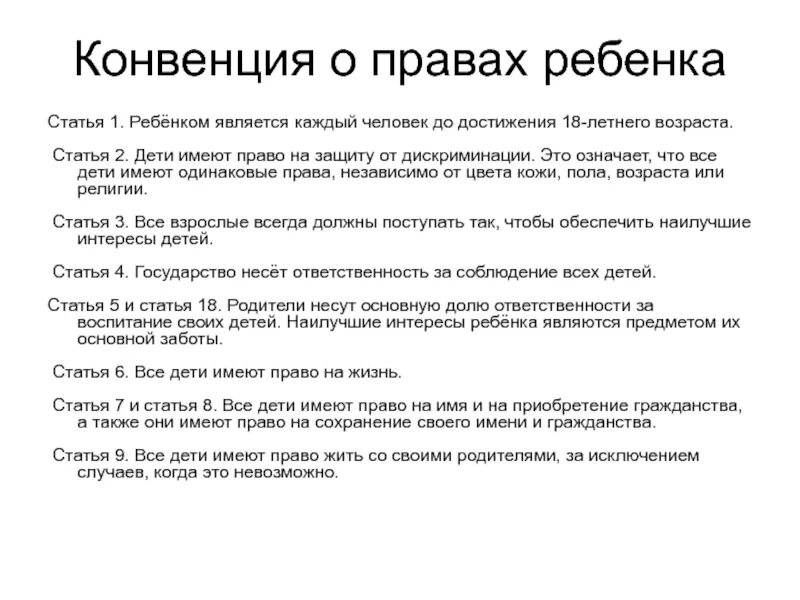 Проблемы конвенции. Конвенция о правах ребенка статья 1. Основные положения конвенции о правах ребенка. Конвенция о правах ребенка статьи.