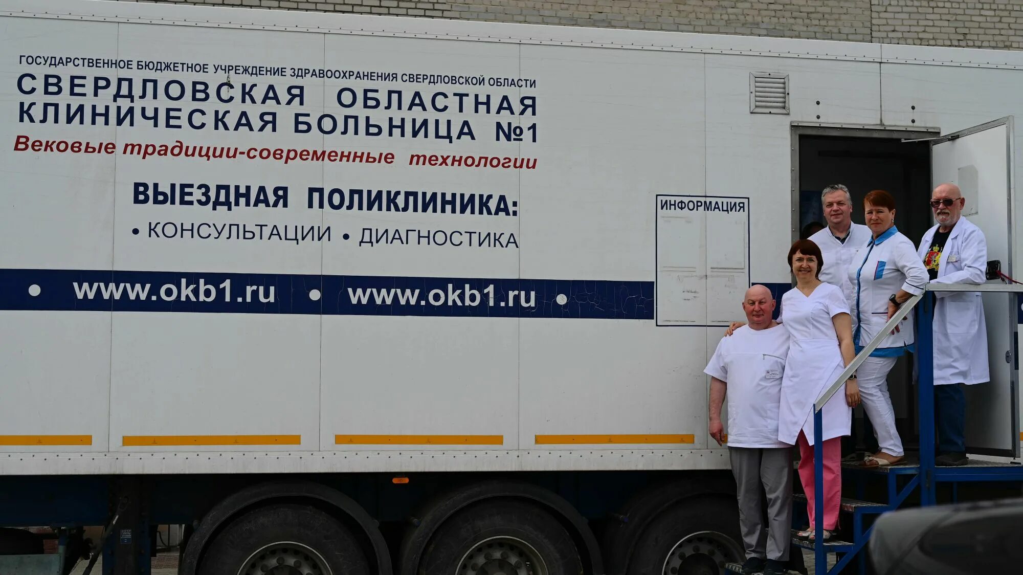 Сайт 6 больницы екатеринбург. Фото Диамобиль областная больница Свердловская область. Мобильный лечебно-профилактический модуль. Клиническая больница 24 Екатеринбург фото. Пациент Екатеринбург.