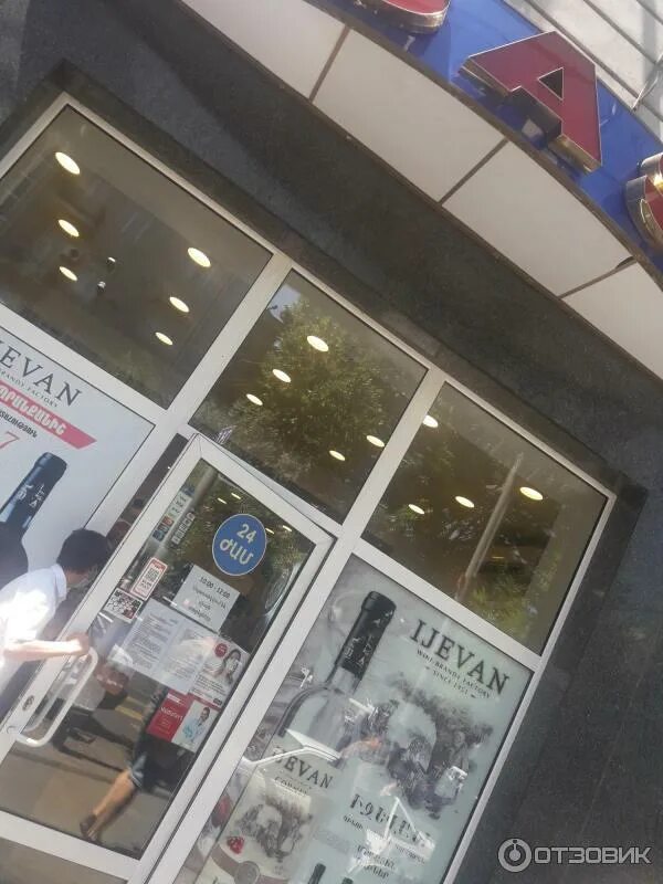 Сас супермаркет в ереван. Супермаркеты в армении. Сас супермаркет в армении. Sas магазин в ереване. Sas гипермаркет в ереване.