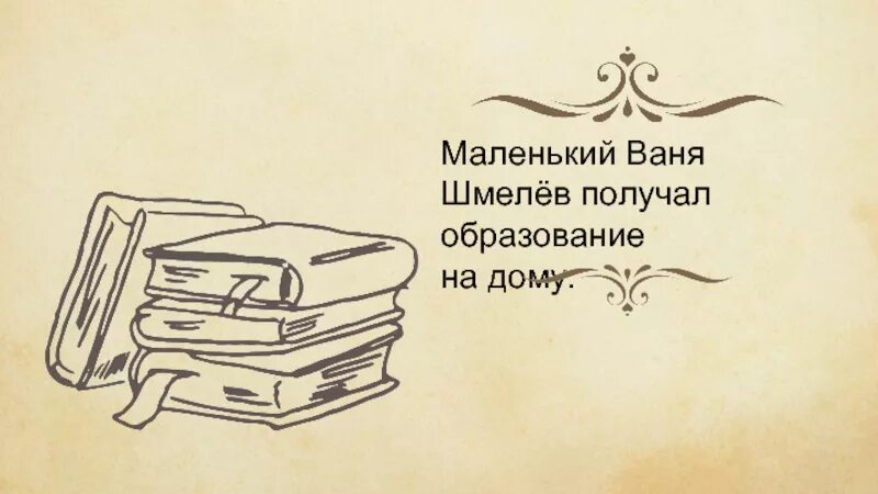 Как я стал писателем презентация 8 класс