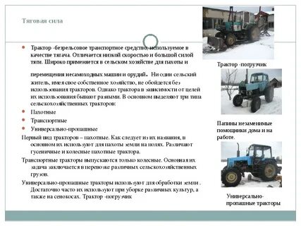 Тяговая мощность