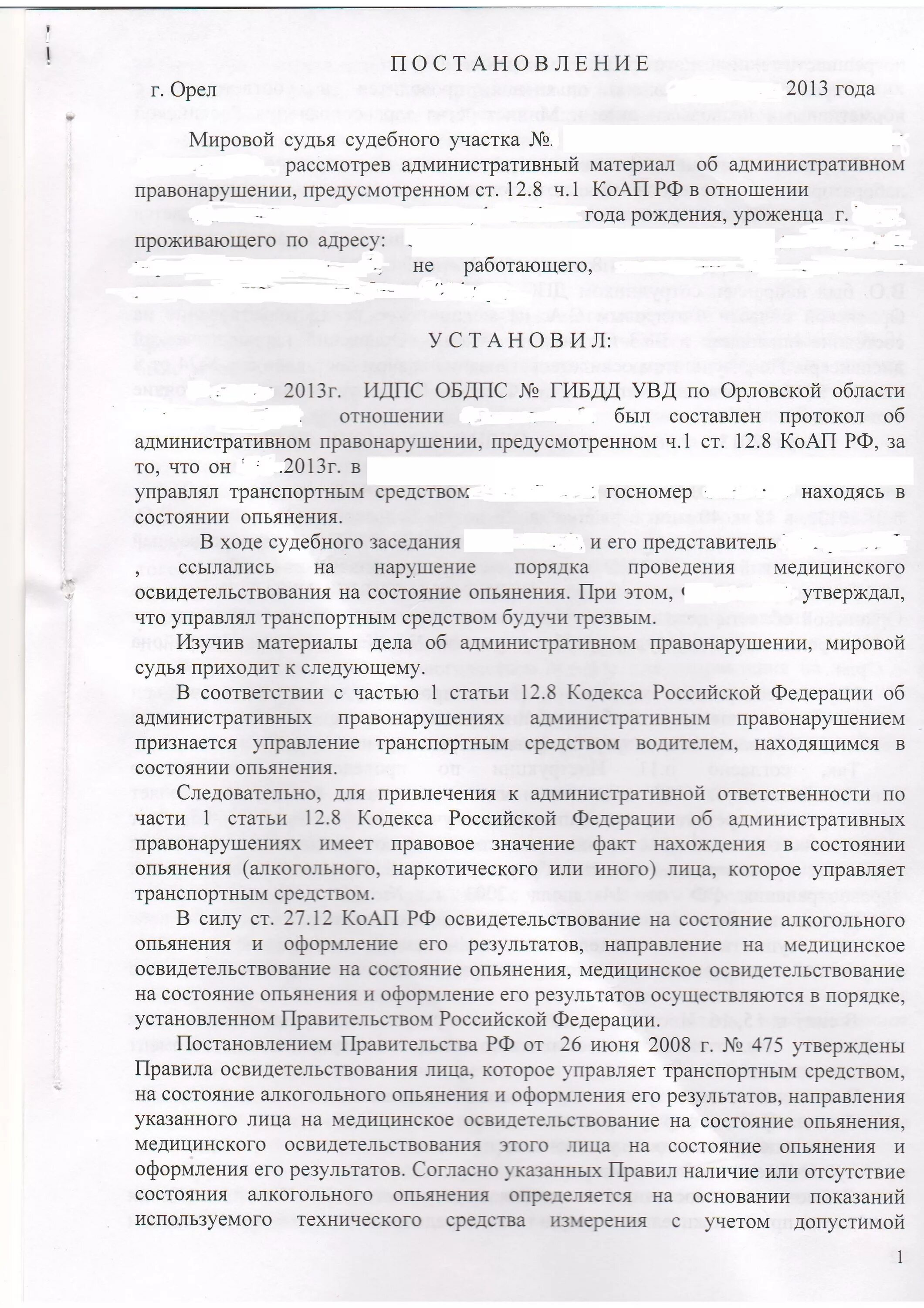 13.19 ч 1 коап рф. Постановление судьи по административному делу. Постановление судьи по делу об административном правонарушении. Постановление суда по делу об административном правонарушении. Постановление об административном правонарушении мирового судьи.