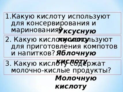 Как правильно употреблять кислоту