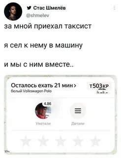 Осталось ехать