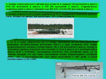 Боевая скорострельность при стрельбе